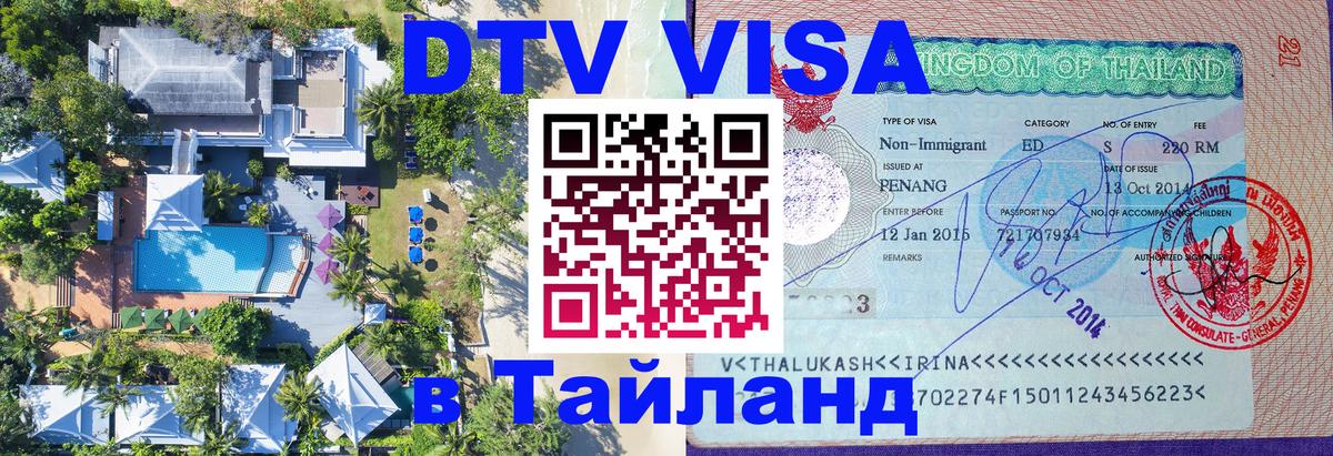 Visa в Таиланд Цхинвал 